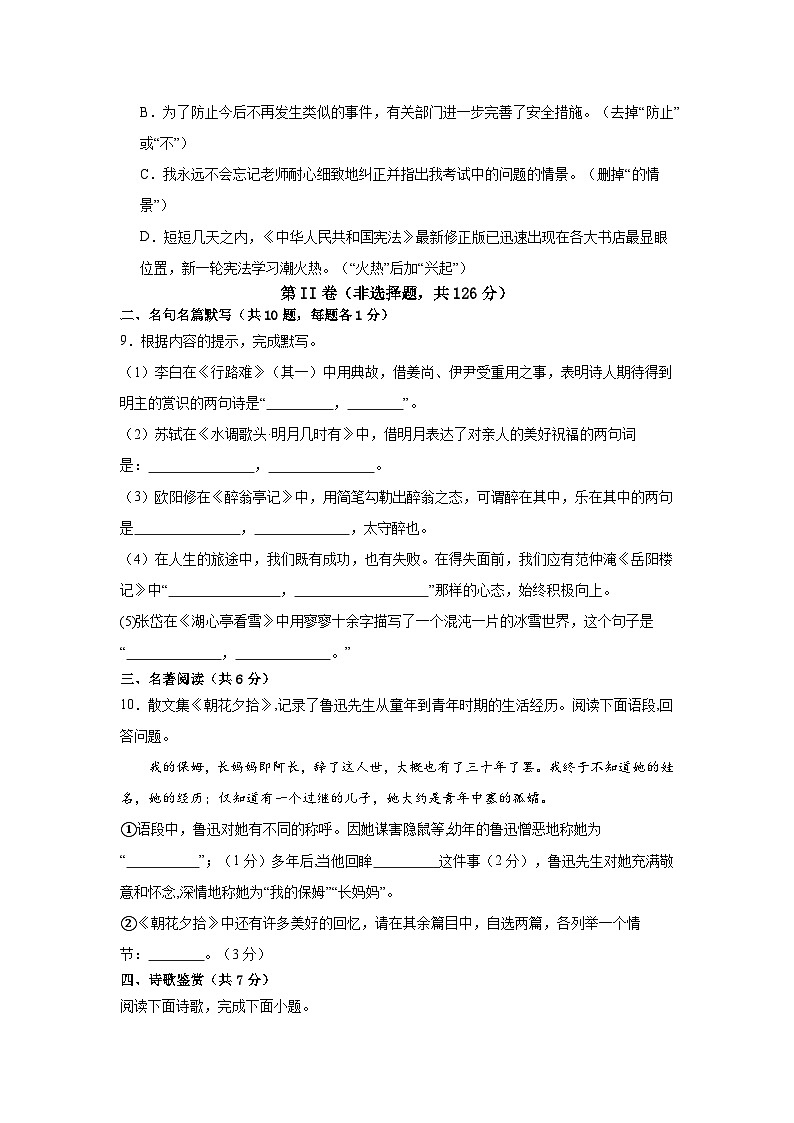 四川省遂宁市第六中学2024-2025学年九年级上学期10月月考语文试题第3页