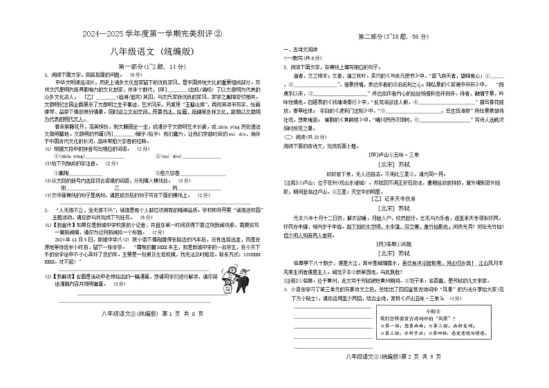 河北省邢台市第七中学2024-2025学年八年级上学期10月期中语文试题第1页