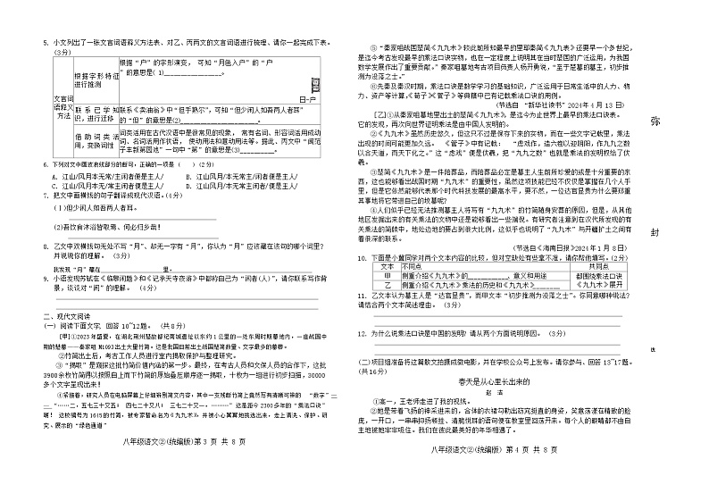 河北省邢台市第七中学2024-2025学年八年级上学期10月期中语文试题第2页