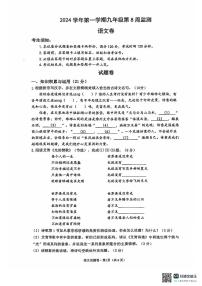 浙江省温州瑞安龙湾六校联考2024-2025学年九年级上学期10月期中语文试题