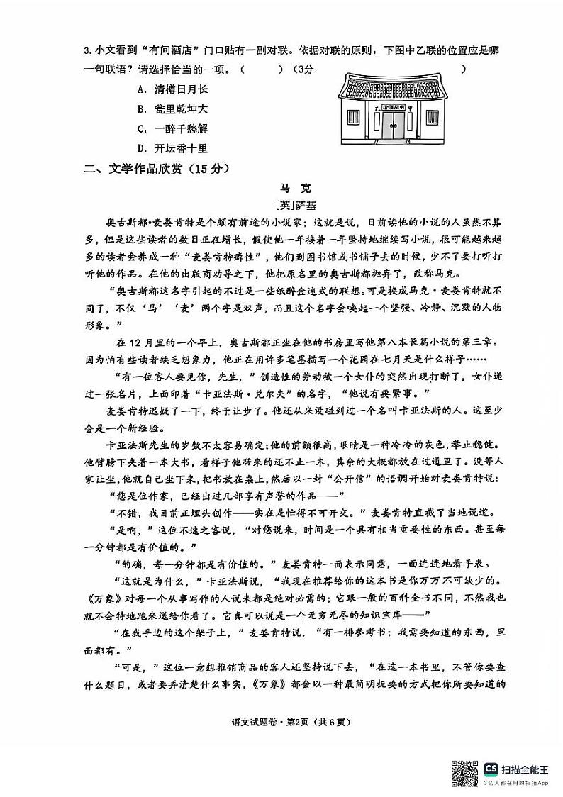 浙江省温州瑞安龙湾六校联考2024-2025学年九年级上学期10月期中语文试题第2页