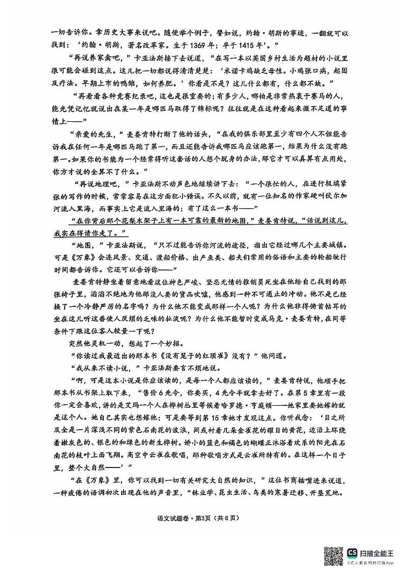 浙江省温州瑞安龙湾六校联考2024-2025学年九年级上学期10月期中语文试题第3页