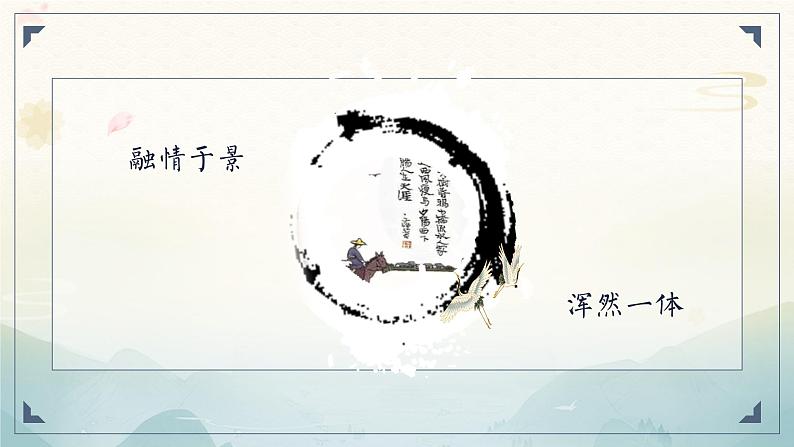 第13课《使至塞上》课件2024-2025学年统编版语文八年级上册第6页