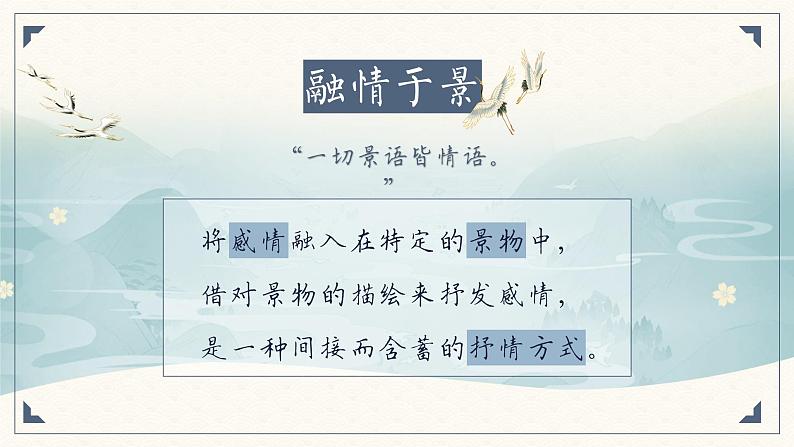 第13课《使至塞上》课件2024-2025学年统编版语文八年级上册第7页