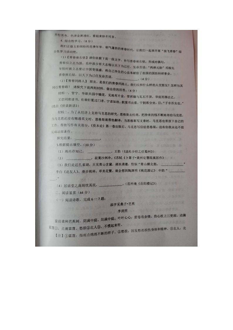 山东省庆云县东辛店中学2024-2025学年九年级上学期第一次月考语文试题第2页