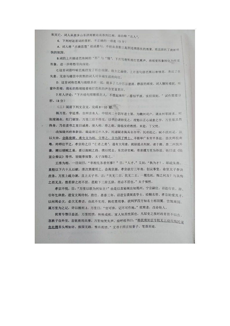 山东省庆云县东辛店中学2024-2025学年九年级上学期第一次月考语文试题第3页