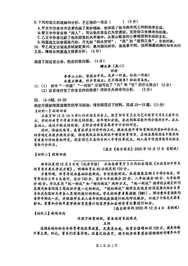 广东省广雅中学2024-2025学年八年级上学期期中素养练习语文试题第3页