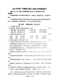 广东省广州市第五中学2024-2025学年八年级上学期期中随堂练习语文试题