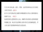 统编版（2024）七年级语文上册第三单元11再塑生命的人第二课时课件