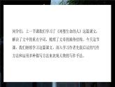 统编版（2024）七年级语文上册第三单元11再塑生命的人第二课时课件