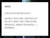统编版（2024）七年级语文上册第三单元11再塑生命的人第二课时课件