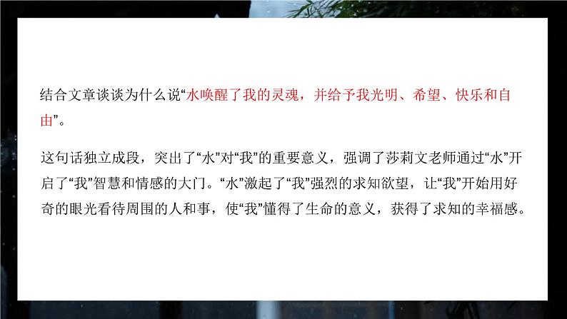 统编版（2024）七年级语文上册第三单元11再塑生命的人第二课时课件第6页