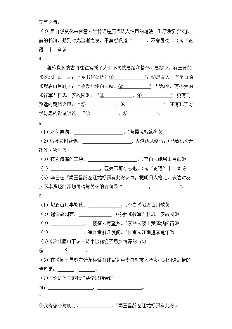 统编版初中语文七年级上册第一二三单元古诗文积累默写练习（含答案）02