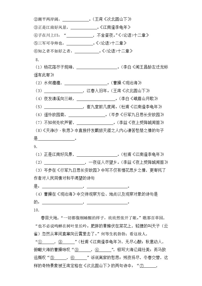 统编版初中语文七年级上册第一二三单元古诗文积累默写练习（含答案）03