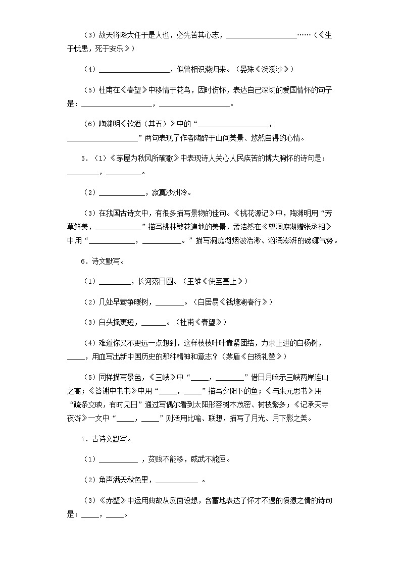 统编版初中语文八年级上册古诗文默写强化练习（含答案）第2页