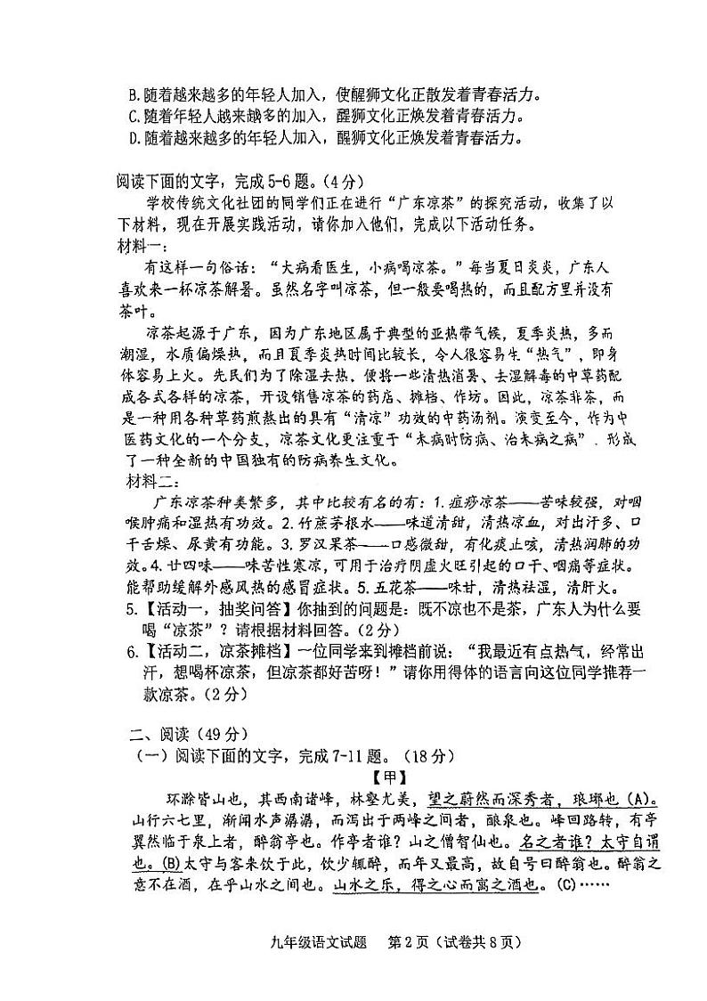 广东省江门市第二中学2024-2025学年九年级上学期期中考试语文试题第2页