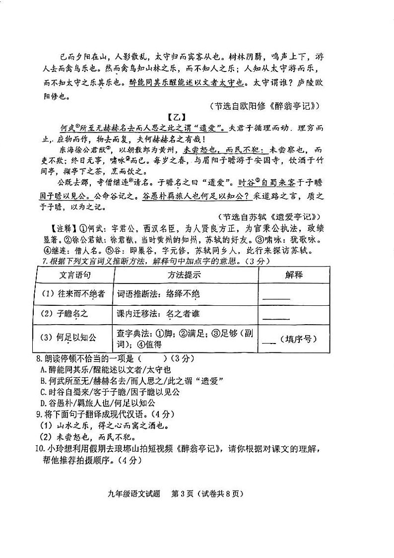 广东省江门市第二中学2024-2025学年九年级上学期期中考试语文试题第3页