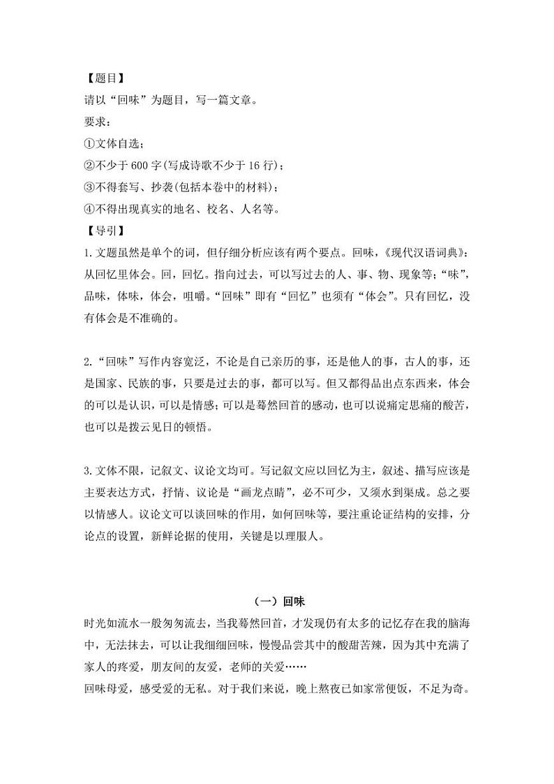 2023年中考满分作文：《回味》（真题+解析+范文9篇）第1页
