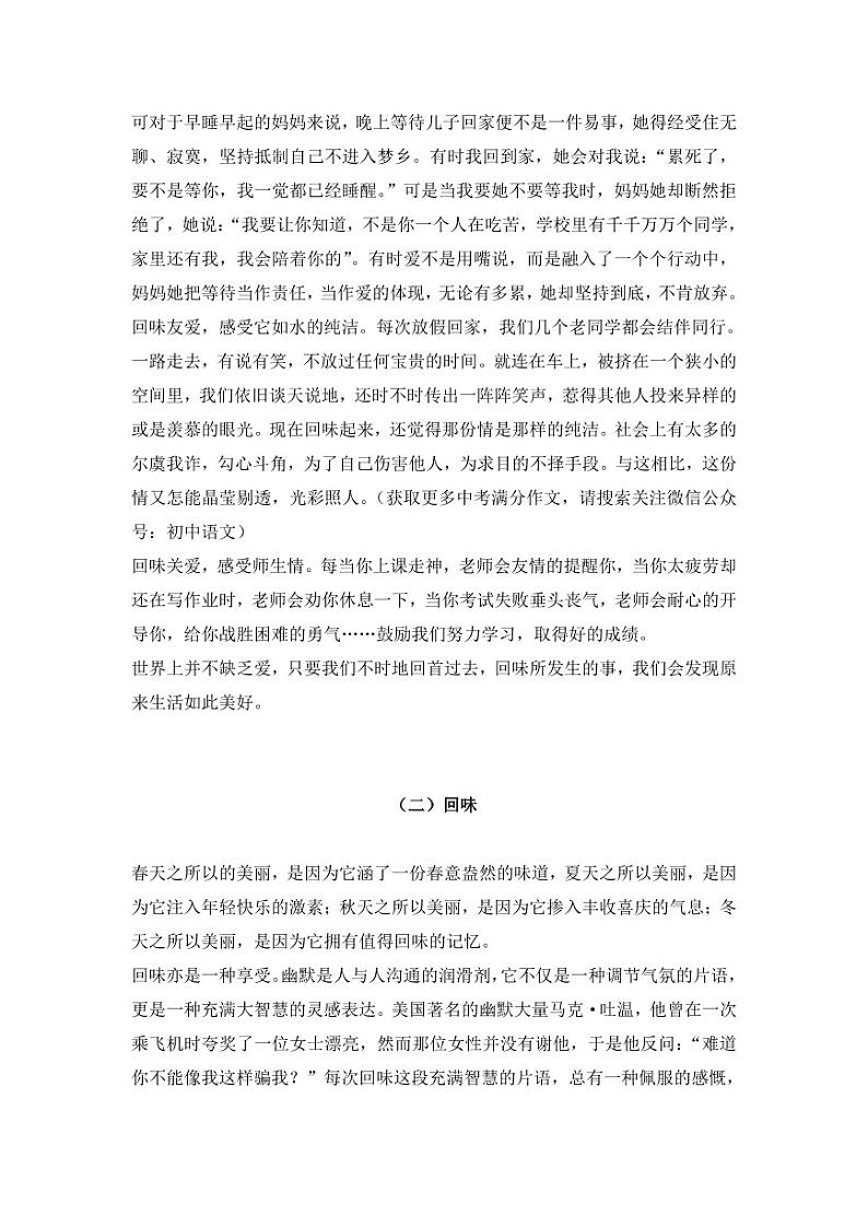 2023年中考满分作文：《回味》（真题+解析+范文9篇）第2页
