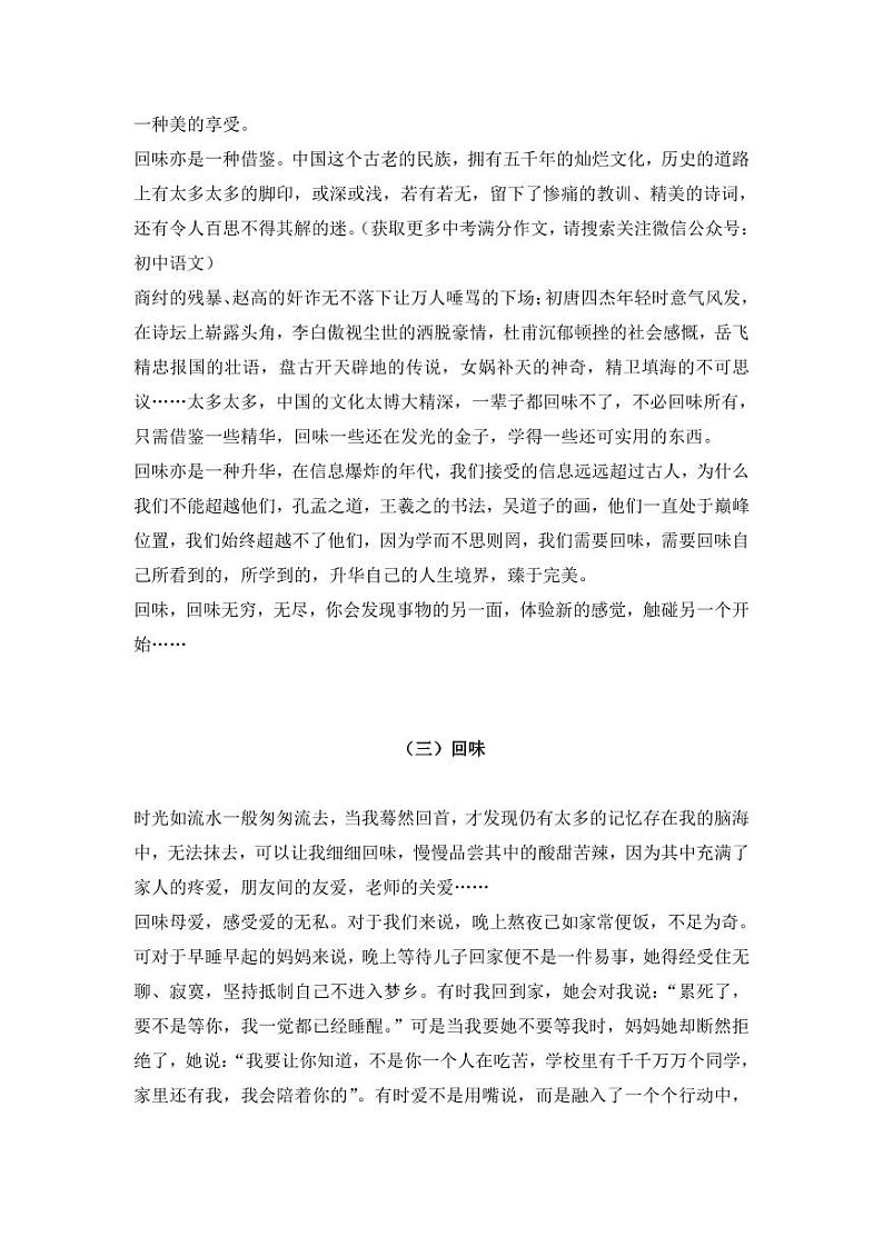 2023年中考满分作文：《回味》（真题+解析+范文9篇）第3页