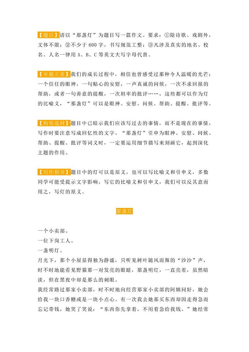 2023年中考模拟作文【命题+半命题+话题+材料作文】第1页