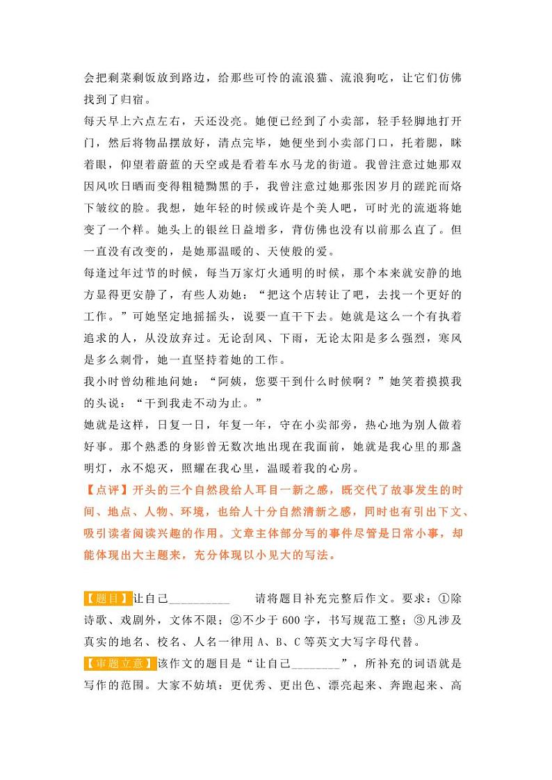 2023年中考模拟作文【命题+半命题+话题+材料作文】第2页