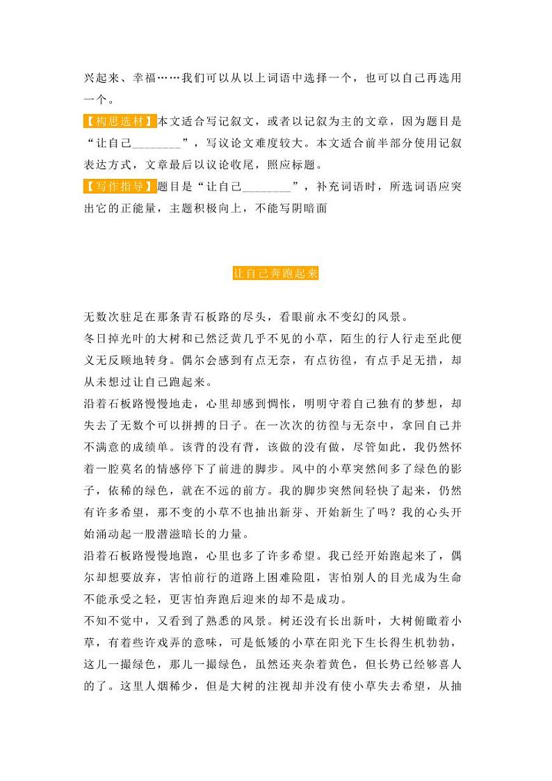 2023年中考模拟作文【命题+半命题+话题+材料作文】第3页