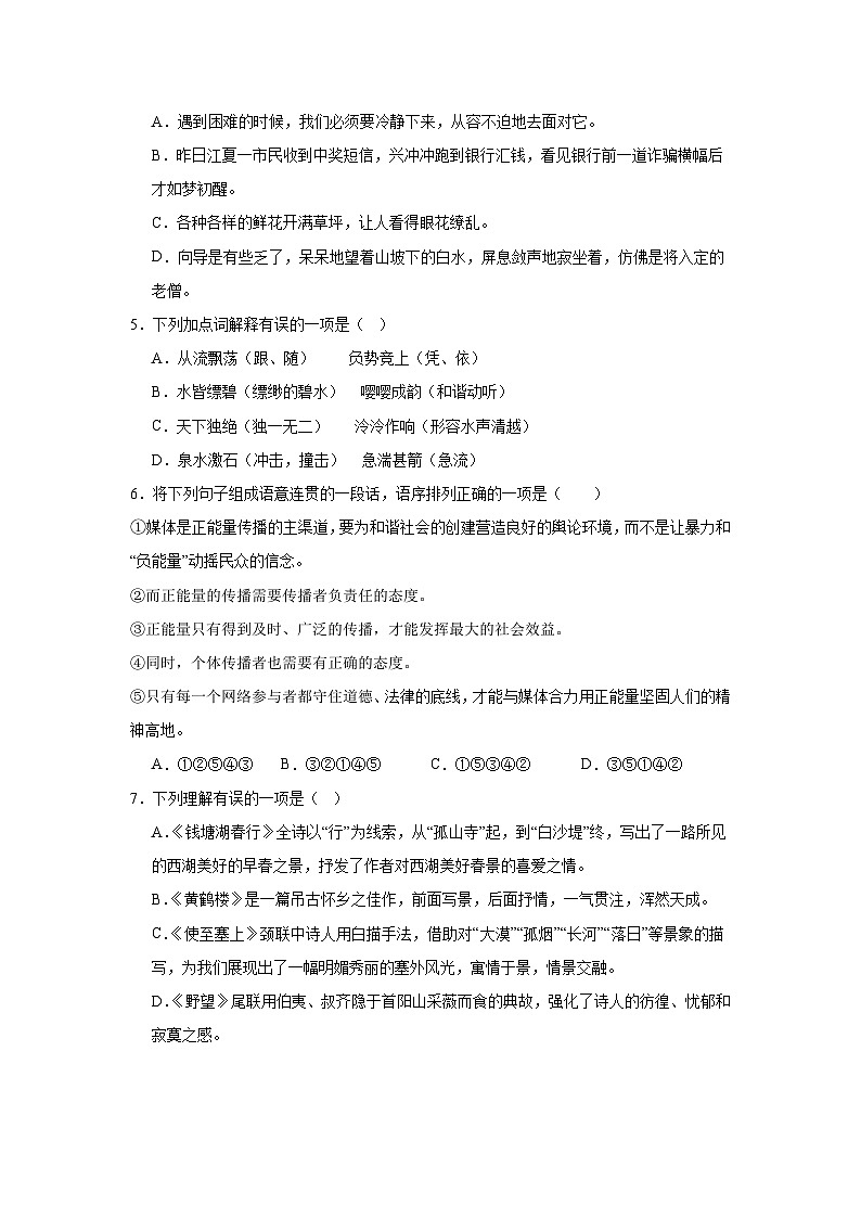四川省遂宁市第六中学2024-2025学年八年级上学期10月月考语文试题第2页