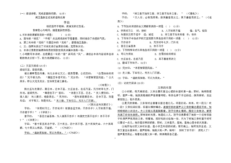 山东省青岛即墨区某校2024-2025学年七年级上学期第一次月考语文试题第2页