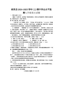 湖北省十堰市郧西县2024-2025学年九年级上学期10月期中语文试题