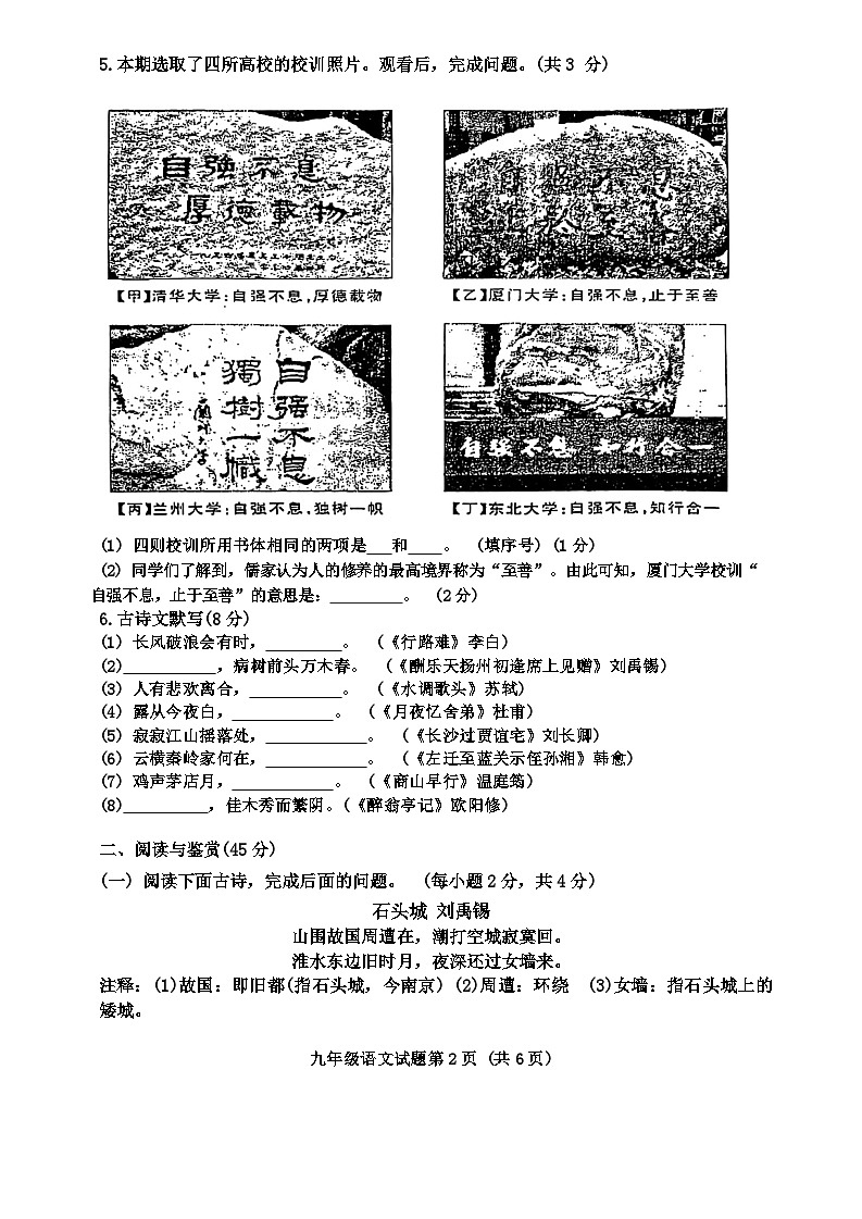 湖北省十堰市郧西县2024-2025学年九年级上学期10月期中语文试题第2页