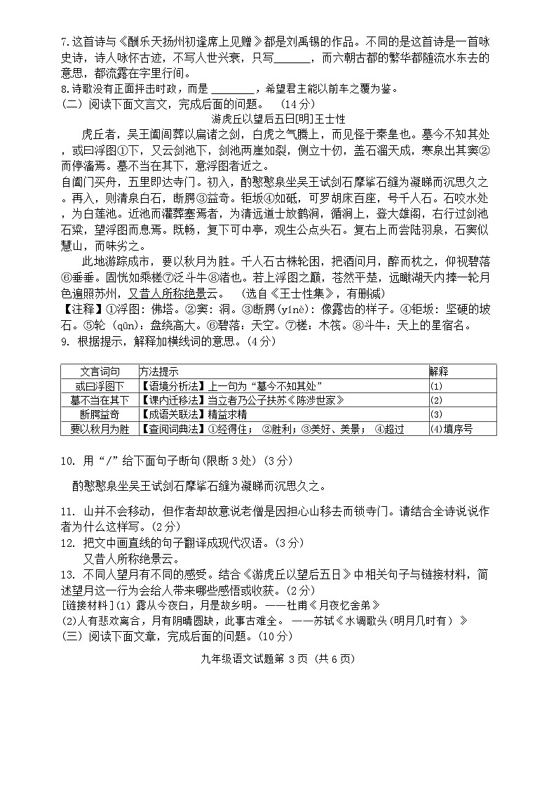 湖北省十堰市郧西县2024-2025学年九年级上学期10月期中语文试题第3页