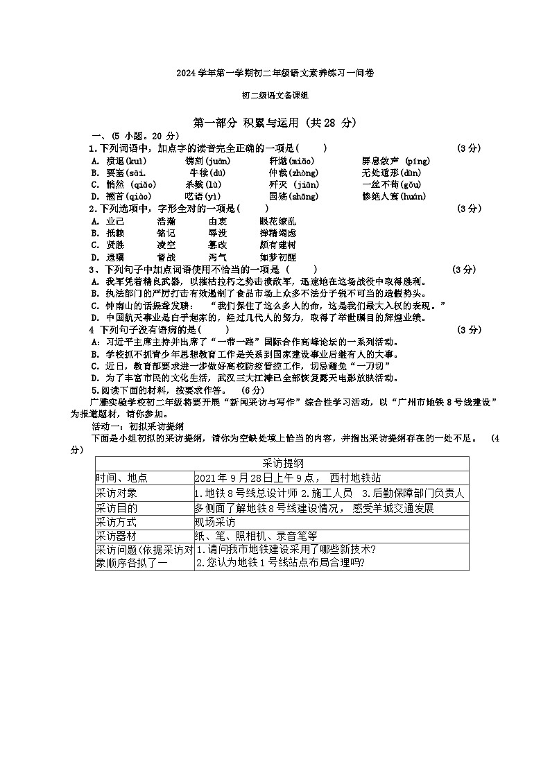 广东省广雅中学2024-2025学年八年级上学期期中素养练习语文试题第1页
