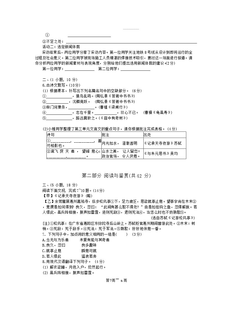 广东省广雅中学2024-2025学年八年级上学期期中素养练习语文试题第2页
