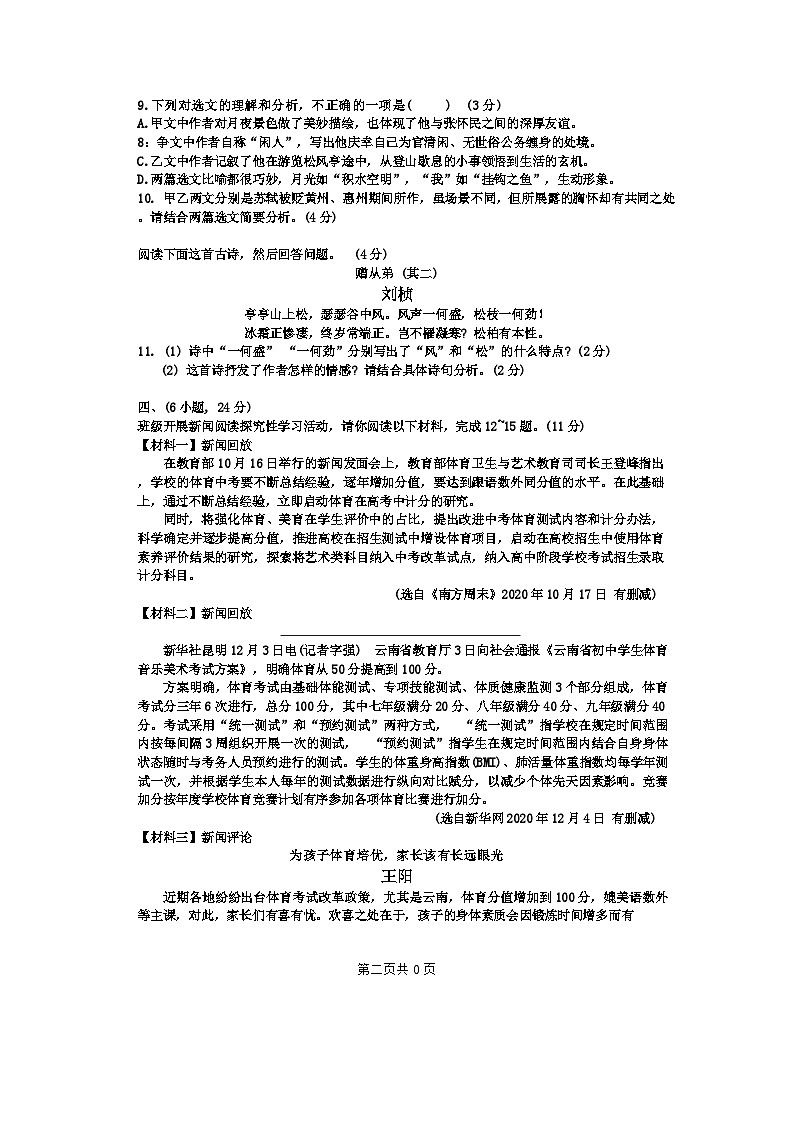 广东省广雅中学2024-2025学年八年级上学期期中素养练习语文试题第3页