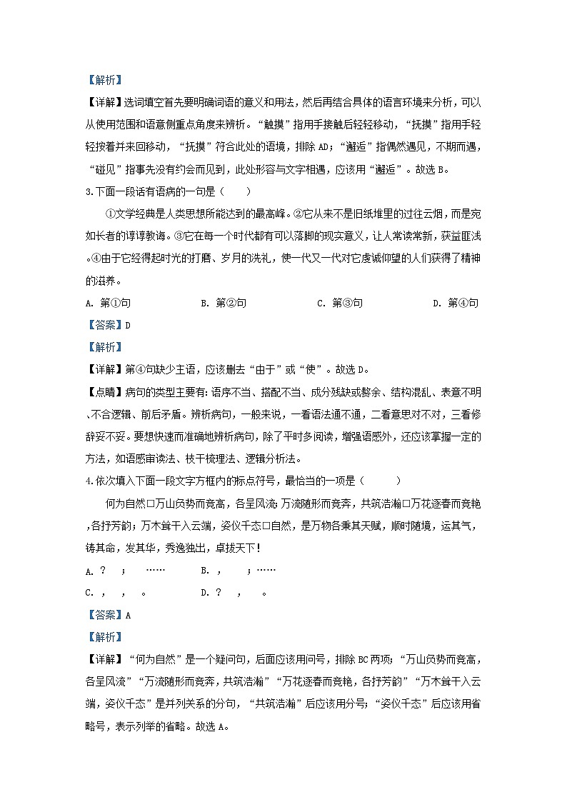 2019-2020学年天津市部分区九年级上学期语文期末试题及答案第2页