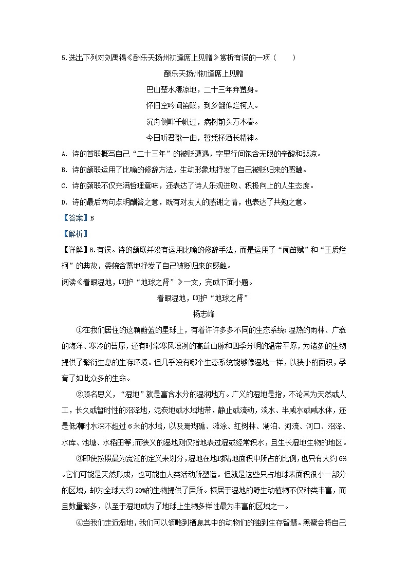 2019-2020学年天津市部分区九年级上学期语文期末试题及答案第3页