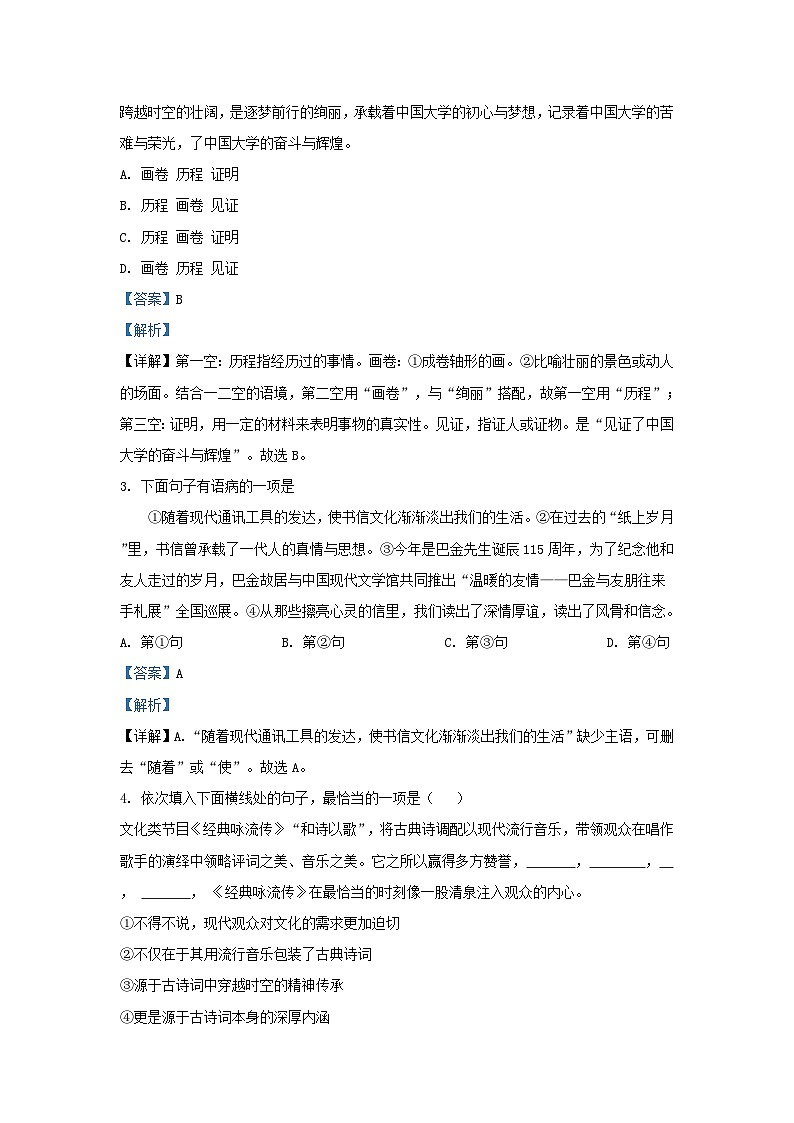 2019-2020学年天津市和平区九年级上学期语文期末试题及答案第2页