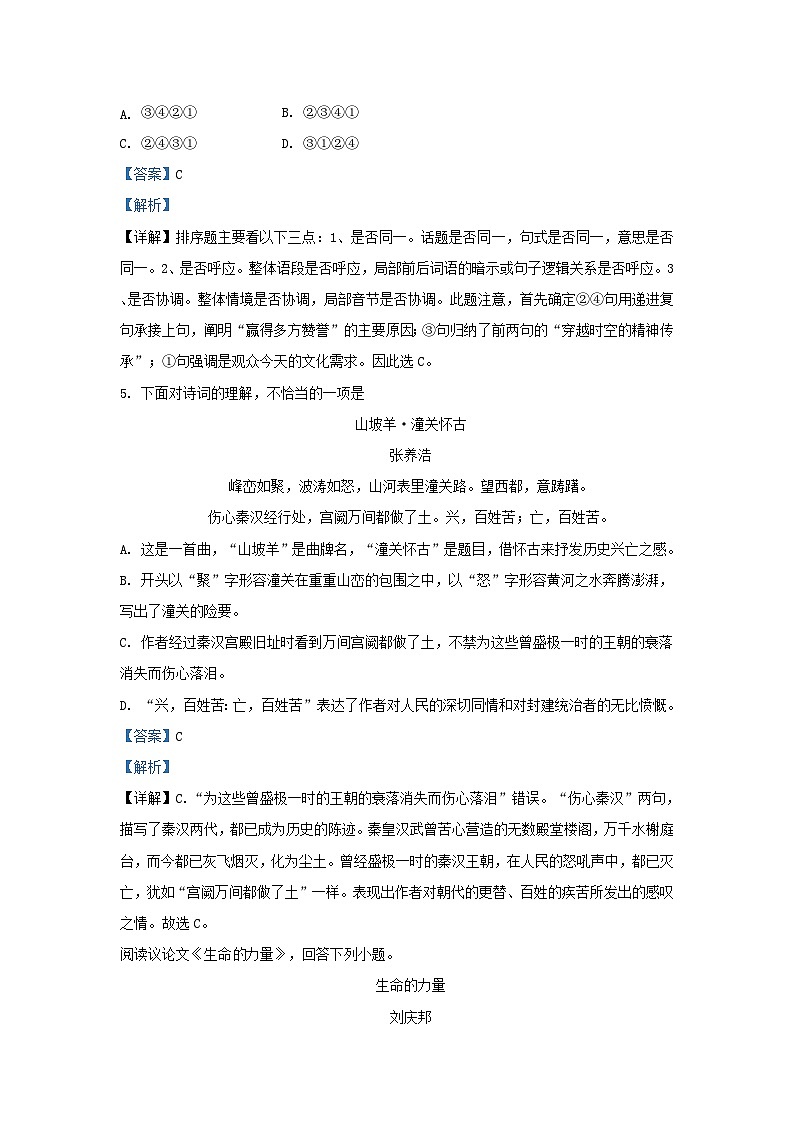 2019-2020学年天津市和平区九年级上学期语文期末试题及答案第3页
