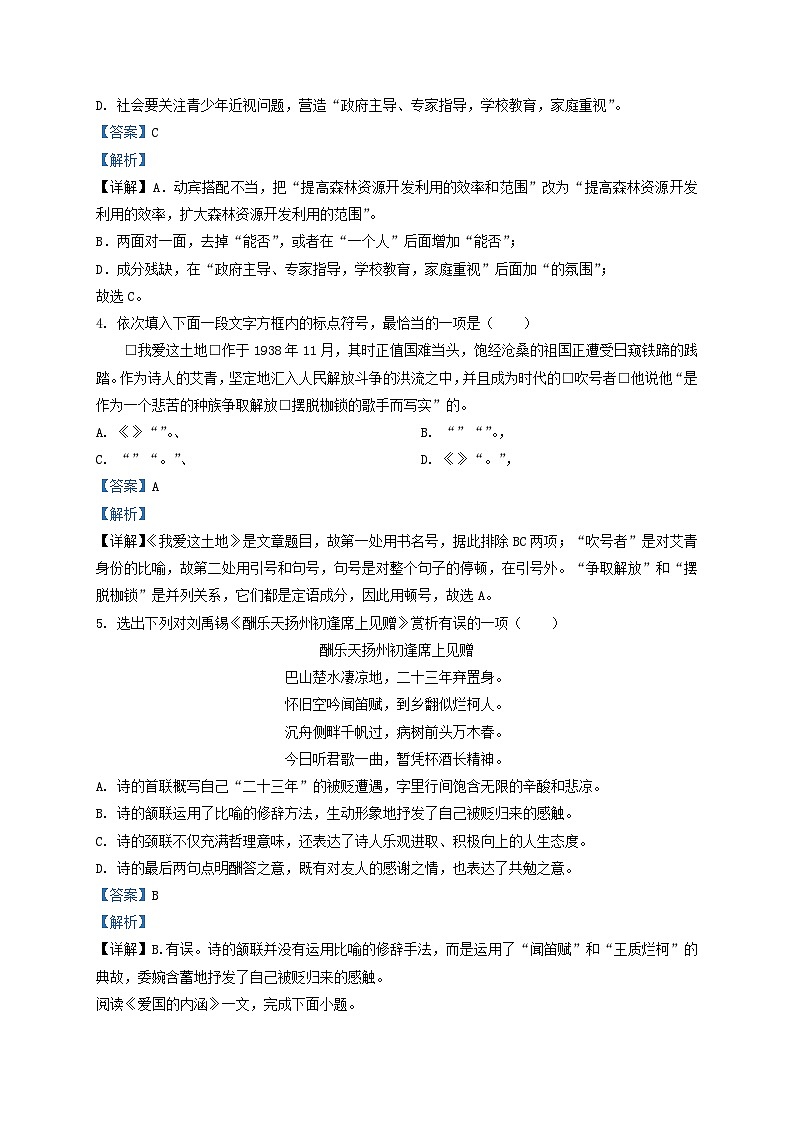 2019-2020学年天津市红桥区九年级上学期语文期中试题及答案第2页