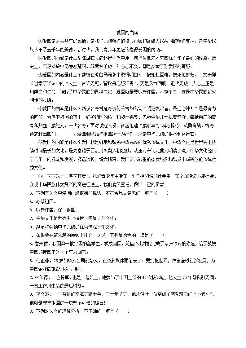 2019-2020学年天津市红桥区九年级上学期语文期中试题及答案第3页