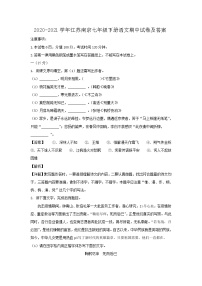 2020-2021学年江苏南京七年级下册语文期中试卷及答案