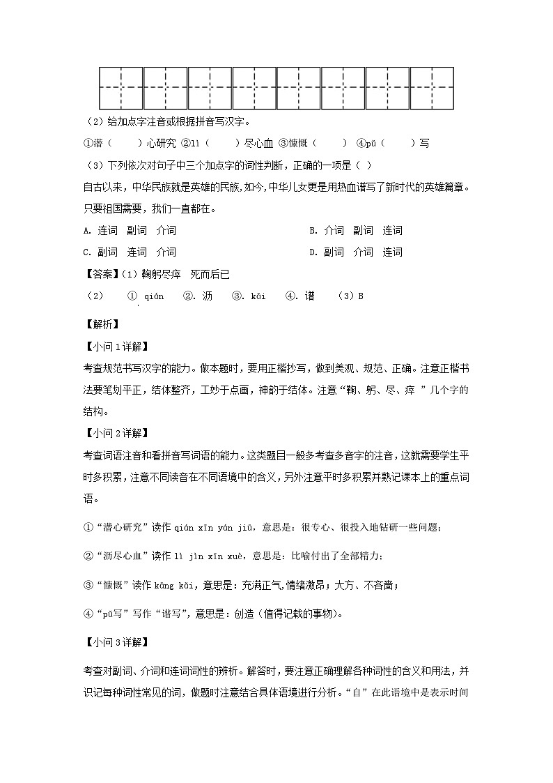 2020-2021学年江苏南京七年级下册语文期中试卷及答案第2页