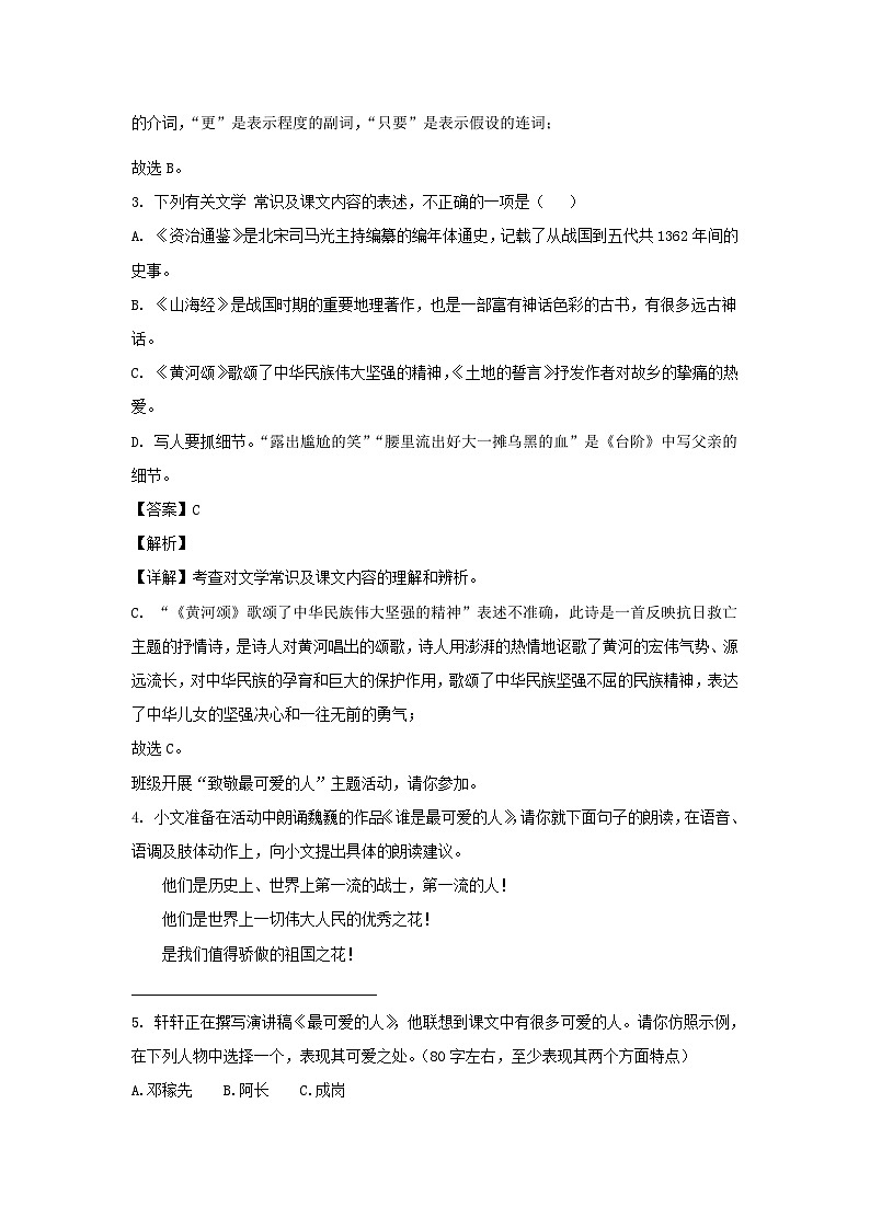 2020-2021学年江苏南京七年级下册语文期中试卷及答案第3页