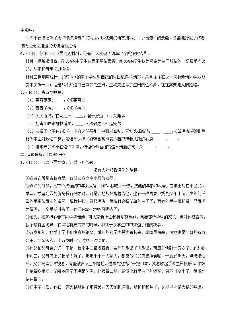 2021-2022学年甘肃省庆阳市八年级下学期期中语文试题及答案第2页