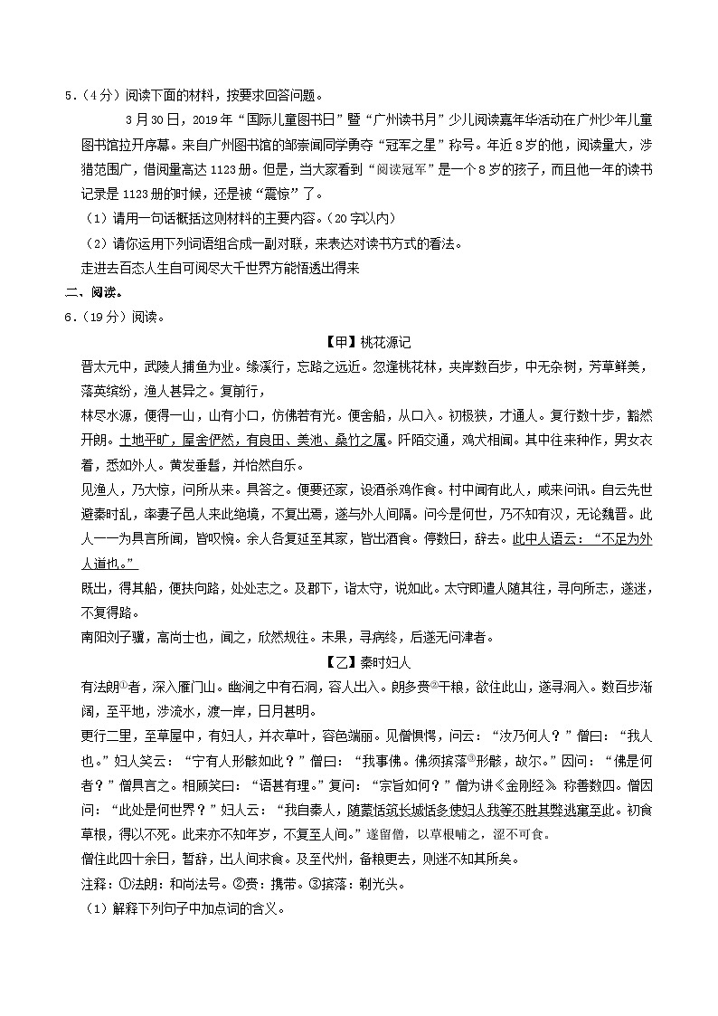 2021-2022学年广东省汕头市潮南区八年级下学期期中语文试题及答案第2页
