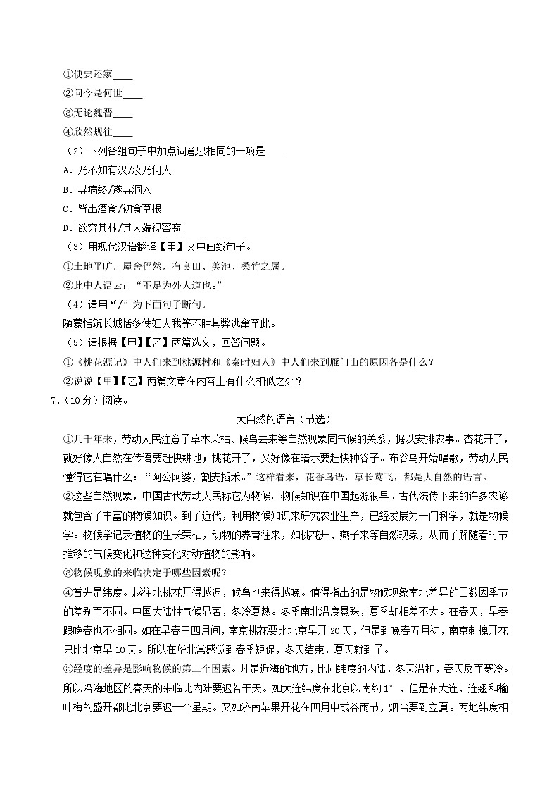 2021-2022学年广东省汕头市潮南区八年级下学期期中语文试题及答案03