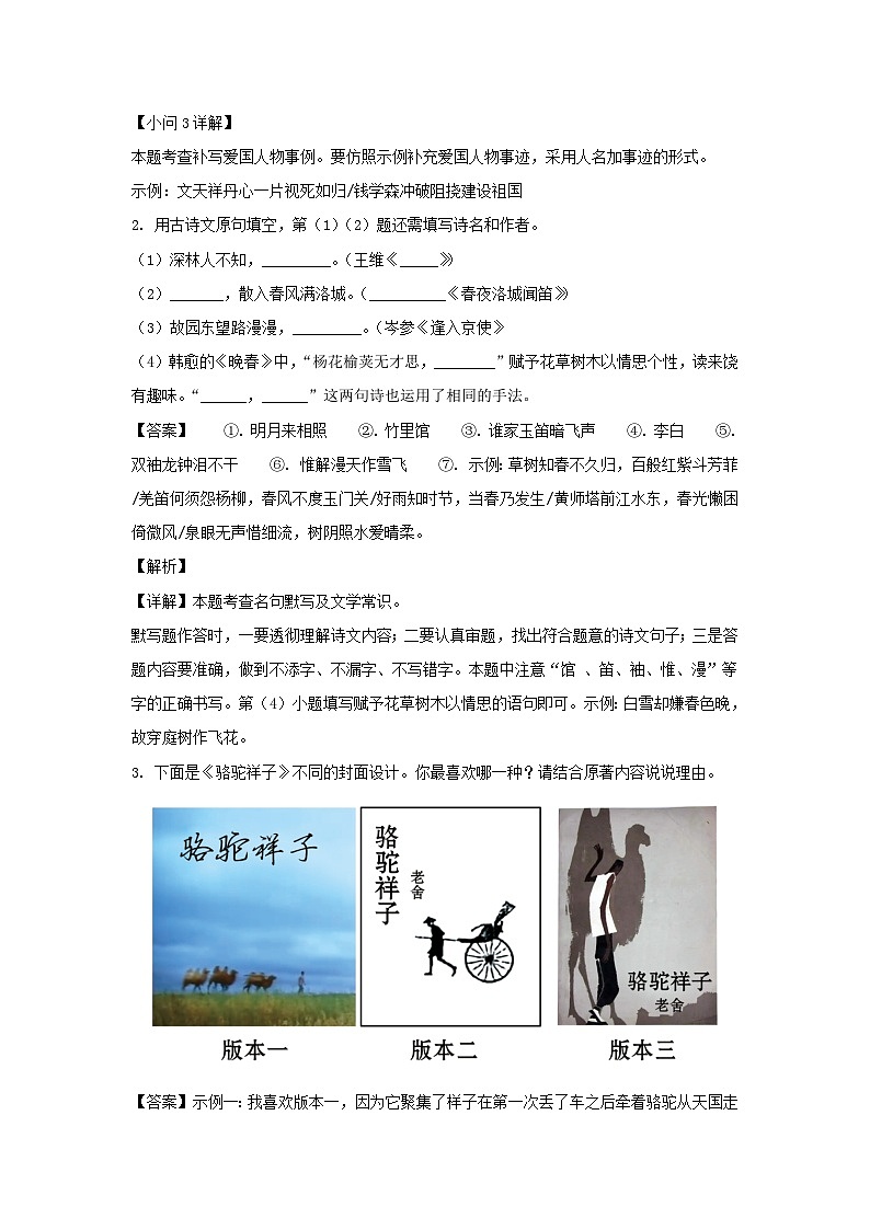 2021-2022学年江苏南京鼓楼区七年级下册语文期中试卷及答案第2页