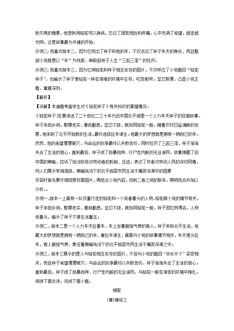 2021-2022学年江苏南京鼓楼区七年级下册语文期中试卷及答案第3页