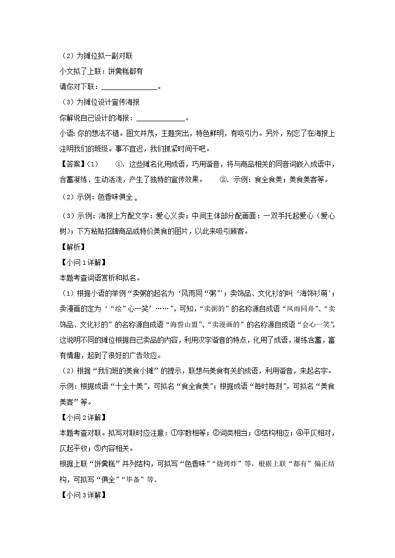 2021-2022学年江苏南京七年级下册语文期中试卷及答案第3页